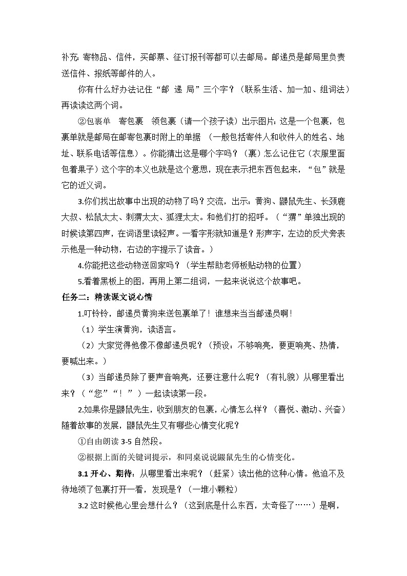 统编版语文二年级下册  3 开满鲜花的小路 教学设计第2页