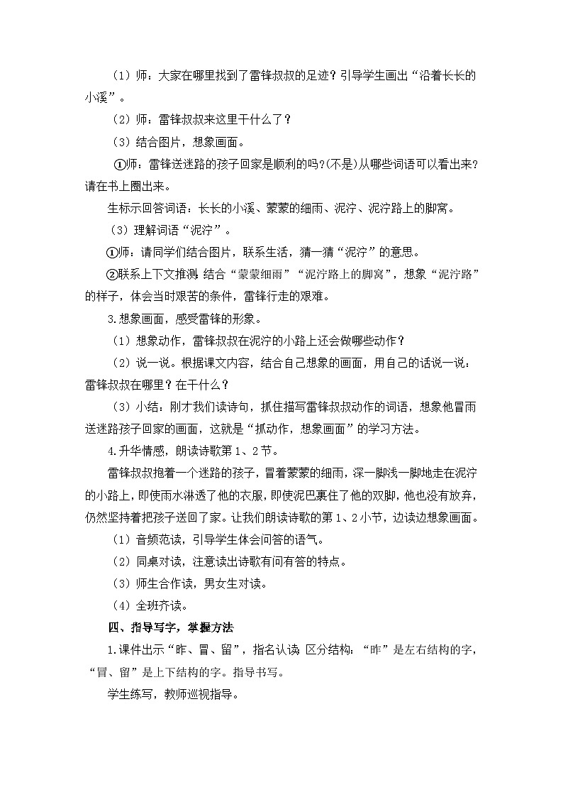 统编版语文二年级下册 5 雷锋叔叔，你在哪里 教学设计第3页