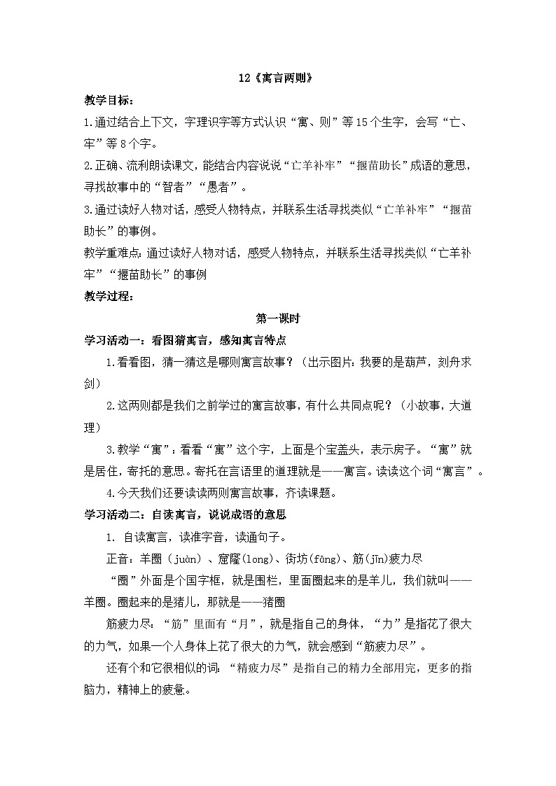 统编版语文二年级下册 12 寓言两则 教案第1页