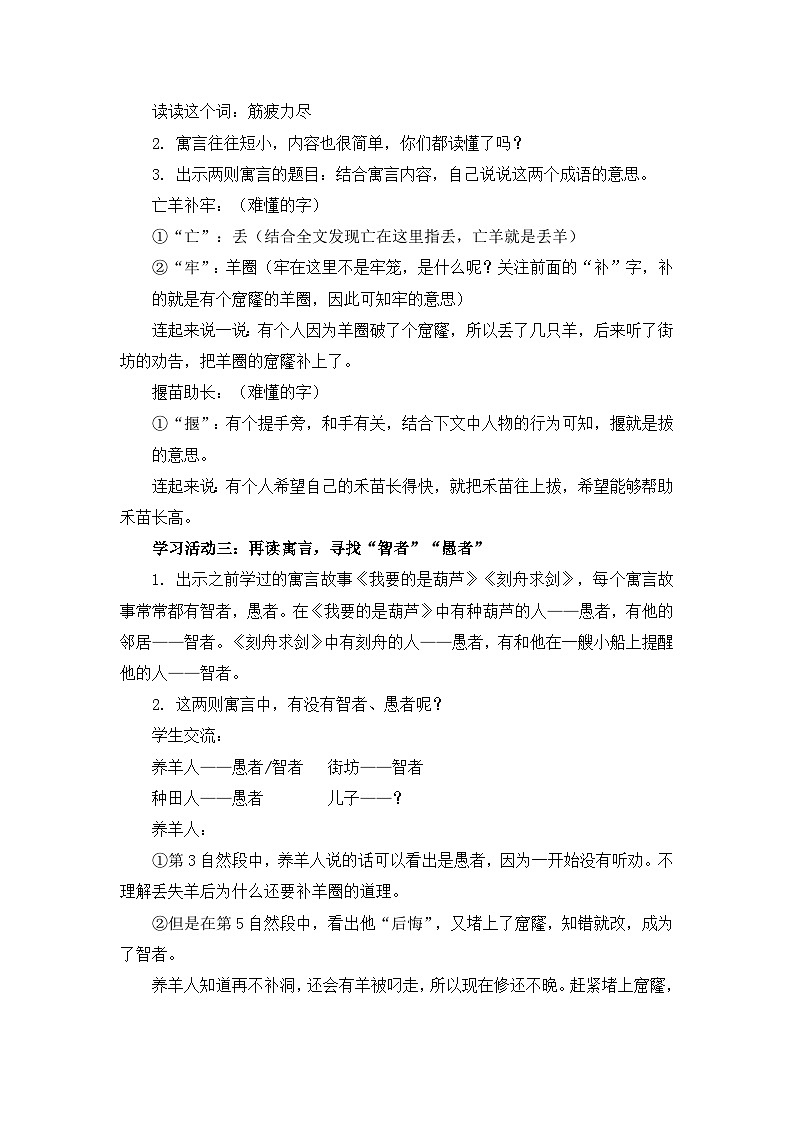 统编版语文二年级下册 12 寓言两则 教案第2页