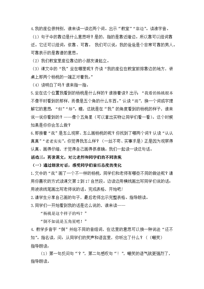 统编版语文二年级下册 13 画杨桃 教案第2页