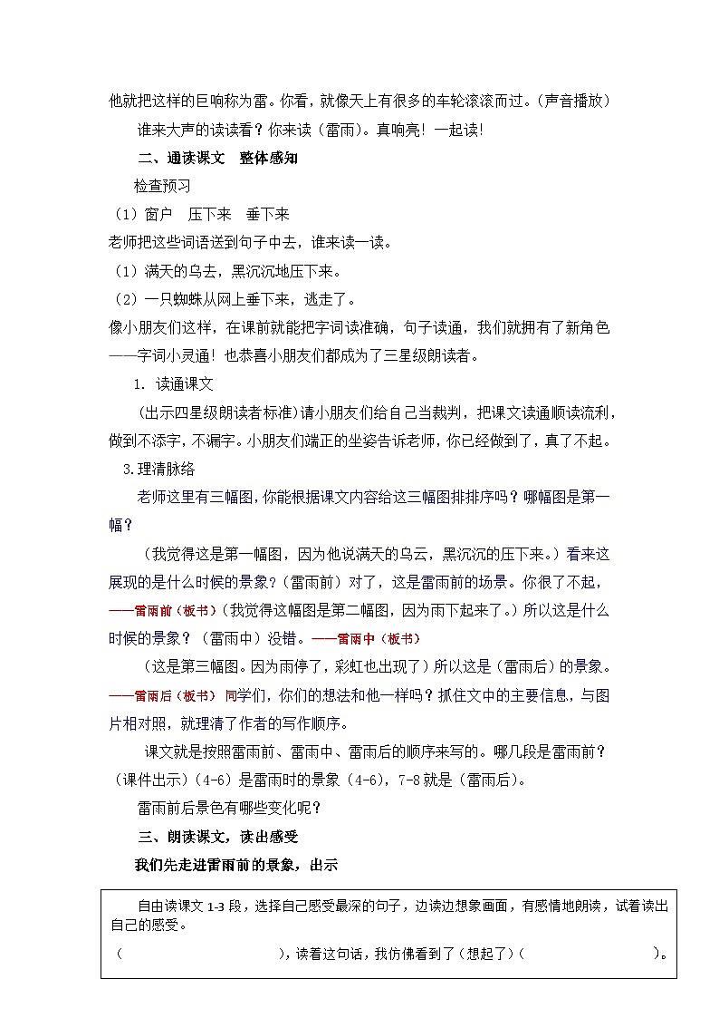统编版语文二年级下册  16 雷雨 教案第2页