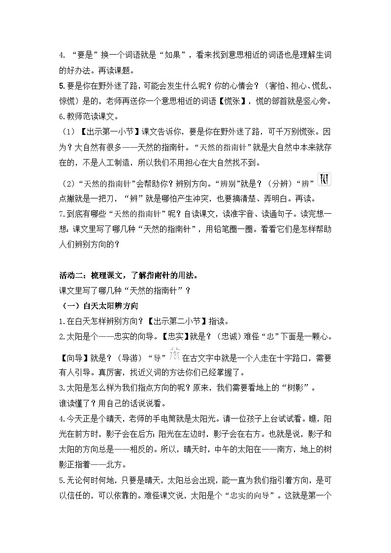 统编版语文二年级下册 17 要是你在野外迷了路 教案第2页