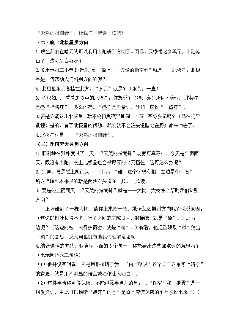 统编版语文二年级下册 17 要是你在野外迷了路 教案第3页