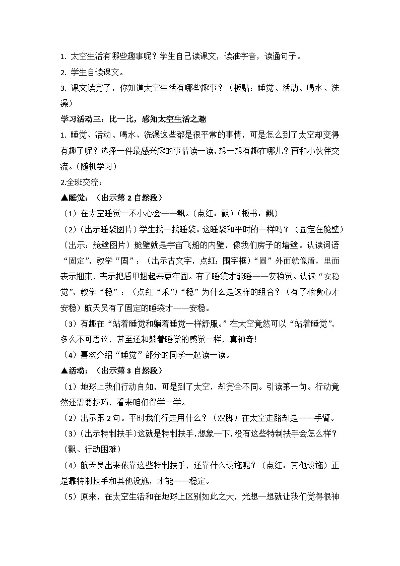 统编版语文二年级下册  18 太空生活趣事多 教案第2页
