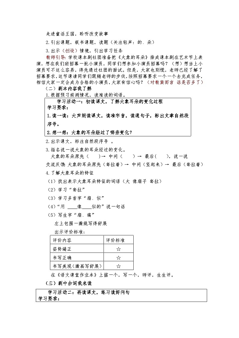 统编版语文二年级下册  19 大象的耳朵 教案第2页