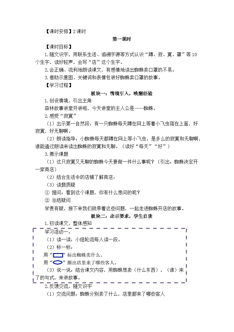 统编版语文二年级下册 20 蜘蛛开店 教学设计第2页