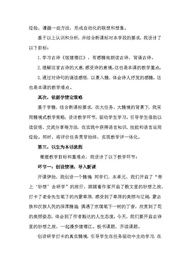 统编版语文六年级上册 3 宿建德江 说课稿第2页