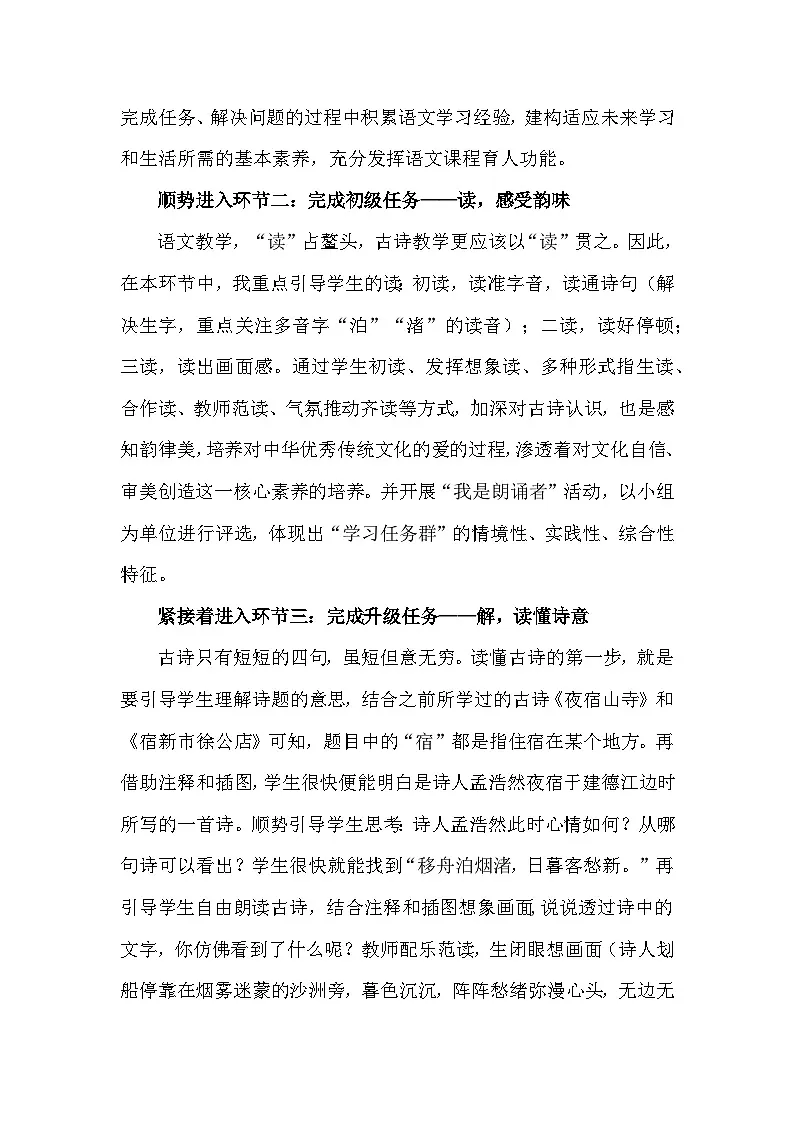 统编版语文六年级上册 3 宿建德江 说课稿第3页