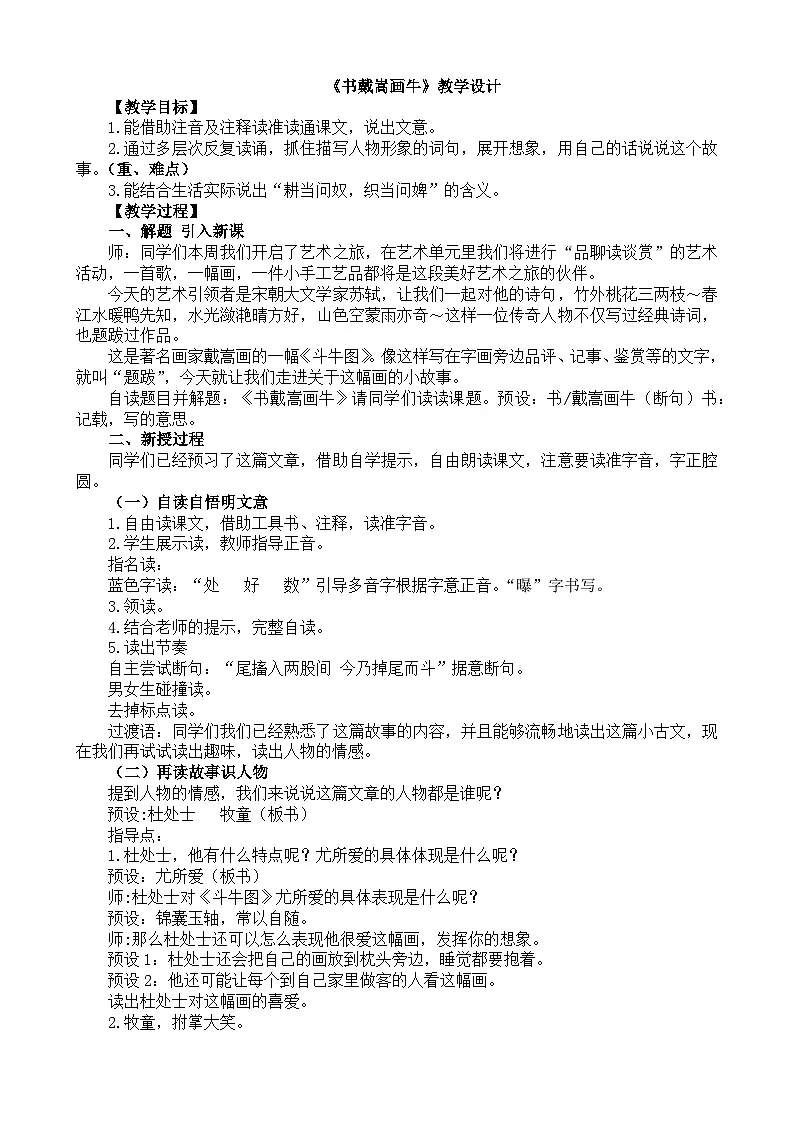 统编版语文六年级上册 22 书戴嵩画牛 教案第1页