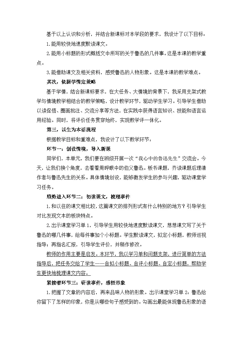 统编版语文六年级上册 27 我的伯父鲁迅先生 说课稿第2页