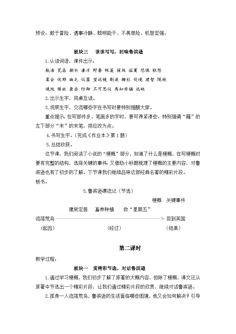 统编版语文六年级下册 5 鲁滨逊漂流记（节选）教案第3页