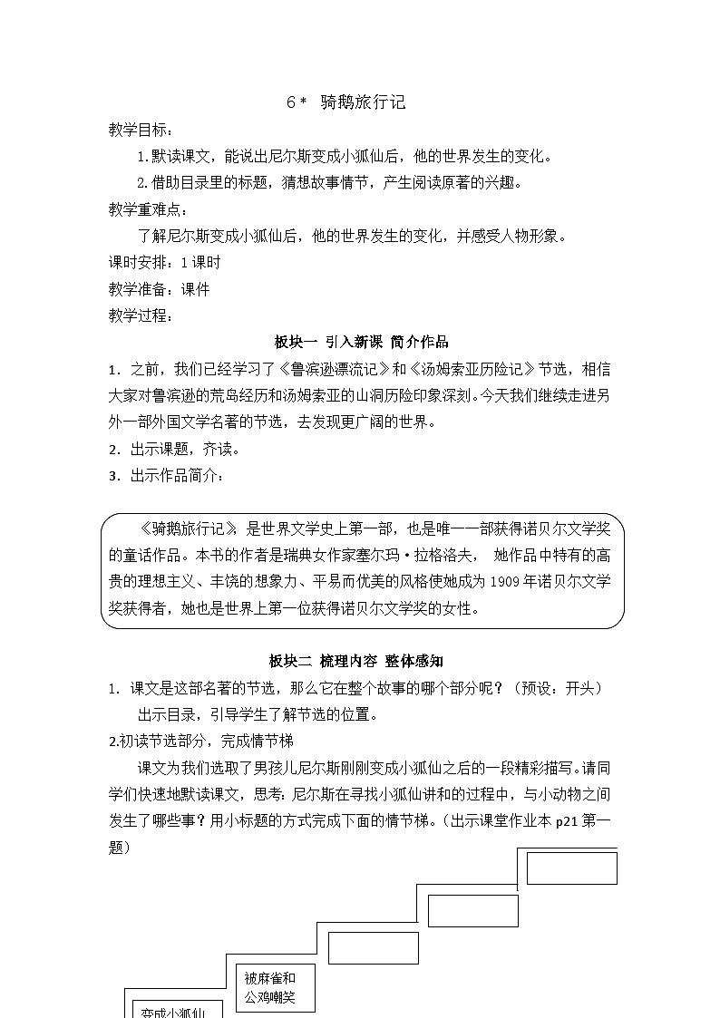 统编版语文六年级下册  6 骑鹅旅行记（节选）教案第1页