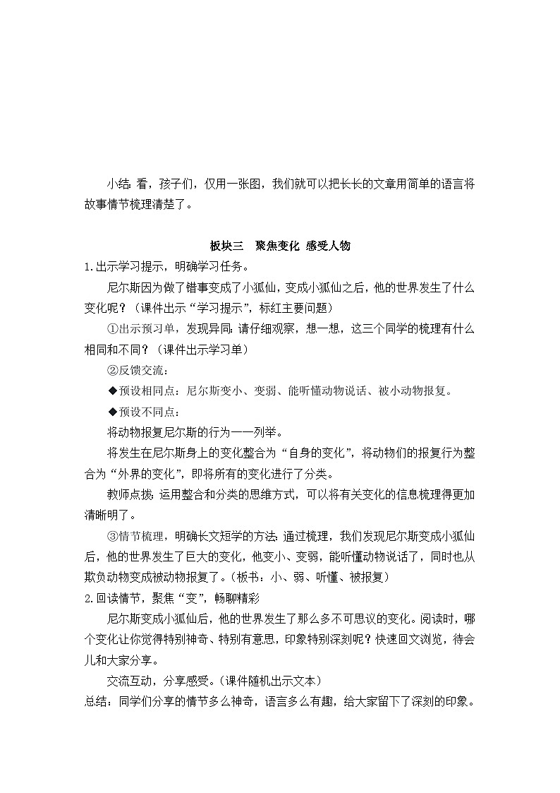 统编版语文六年级下册  6 骑鹅旅行记（节选）教案第2页