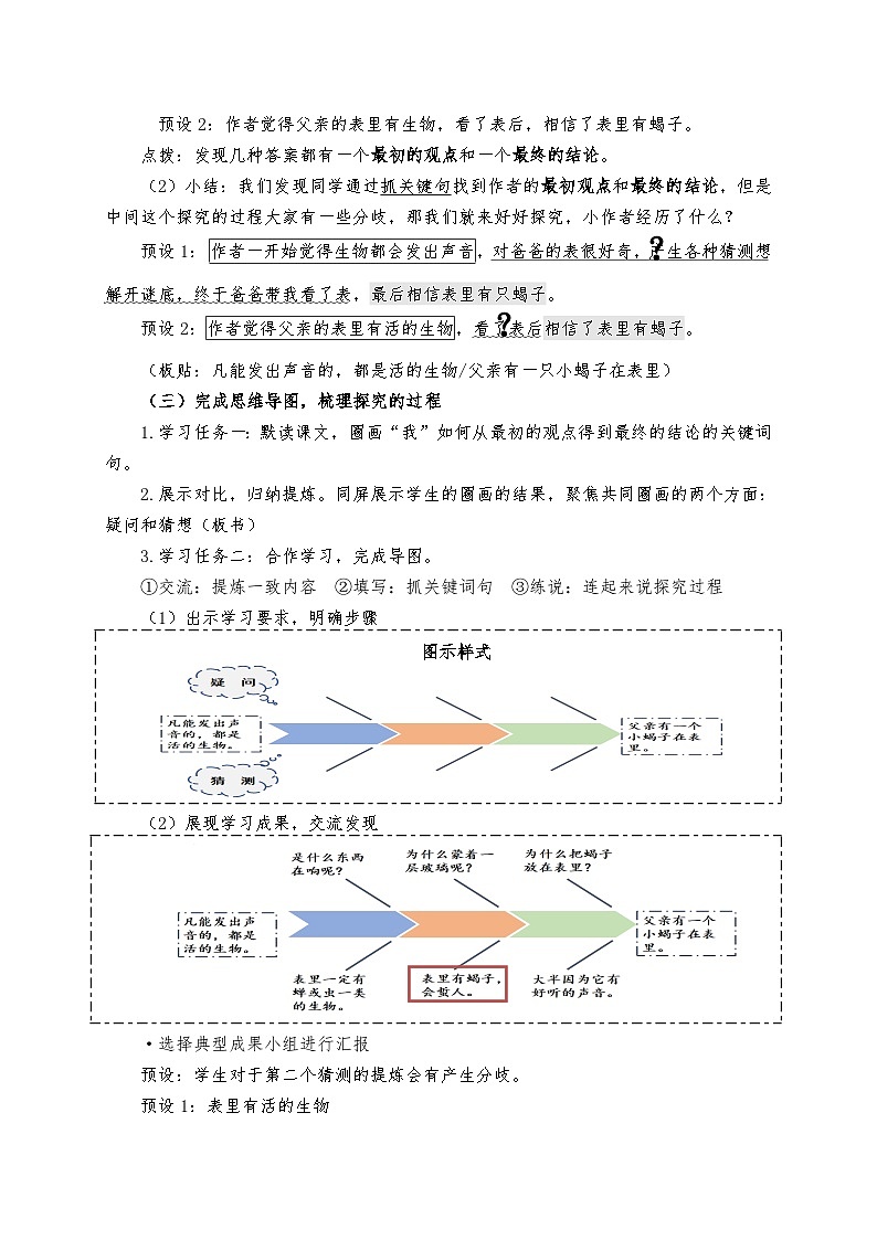 统编版语文六年级下册 16 表里的生物 教学设计第2页