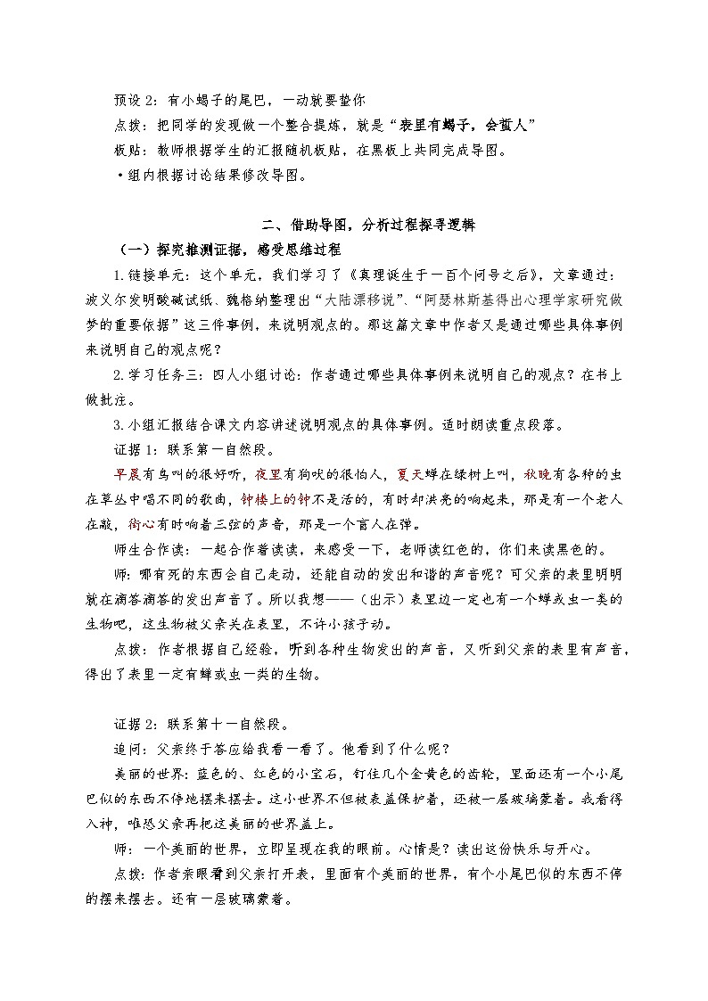 统编版语文六年级下册 16 表里的生物 教学设计第3页