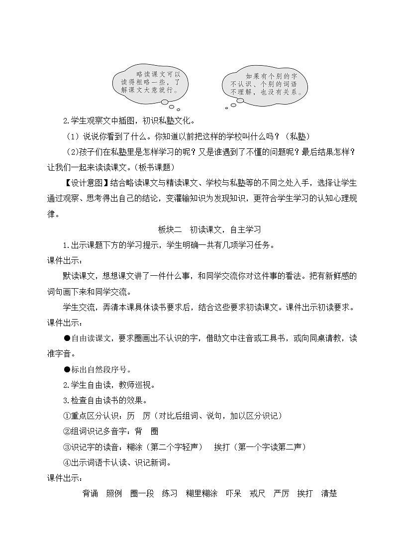 统编版语文三年级上册（2024） 3 不懂就要问 教案第2页