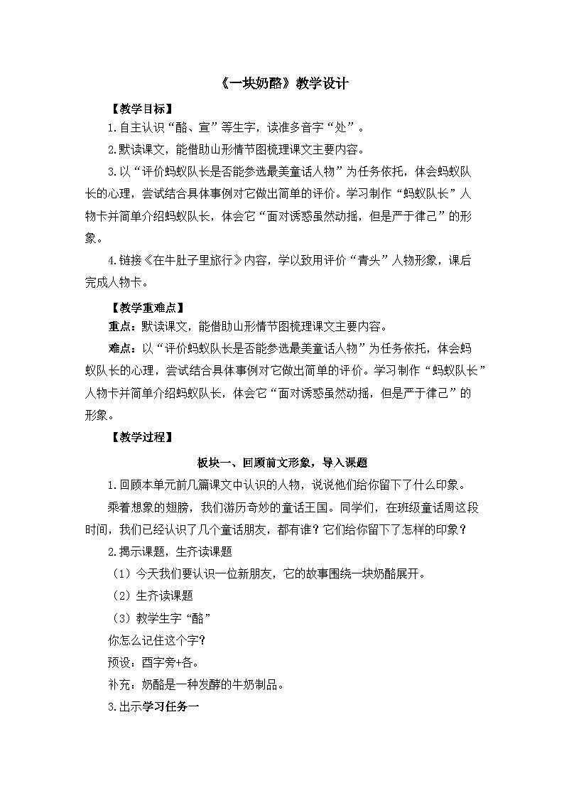 统编版语文三年级上册（2024） 13 一块奶酪 教学设计第1页