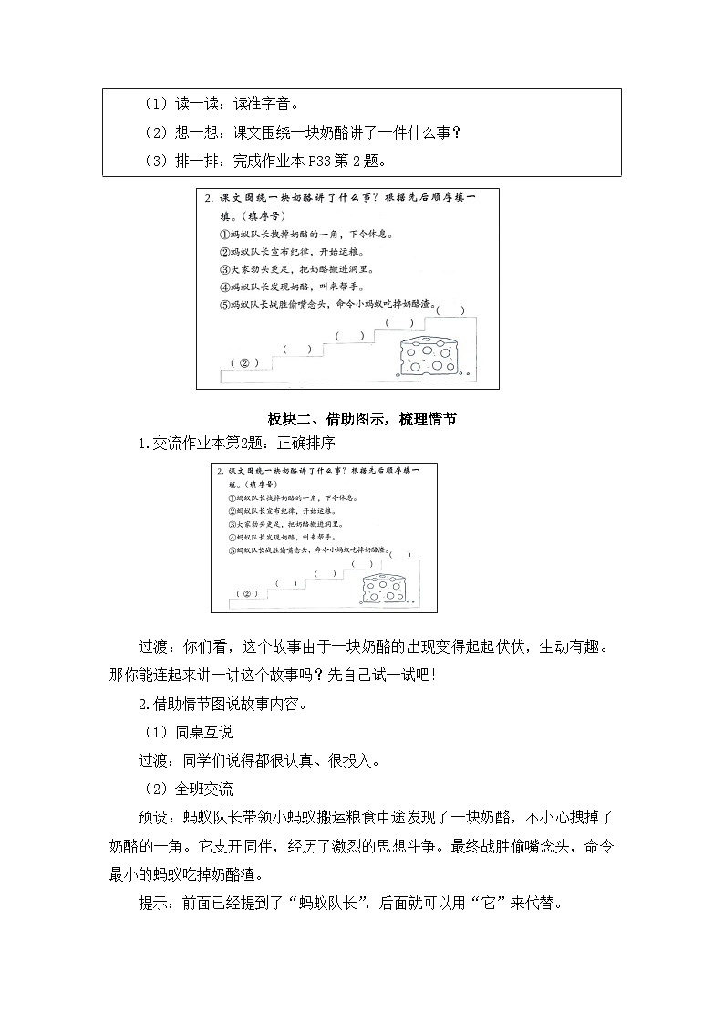 统编版语文三年级上册（2024） 13 一块奶酪 教学设计第2页