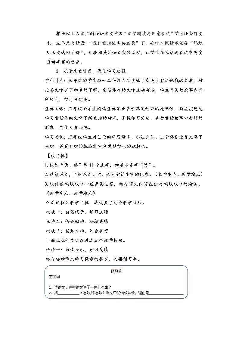 统编版语文三年级上册（2024）13 一块奶酪 说课稿第2页