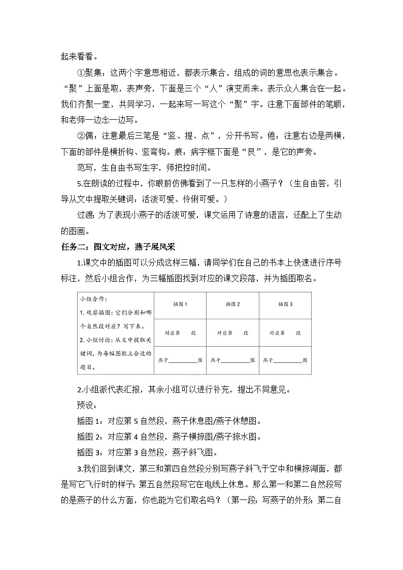 统编版语文三年级下册  2 燕子 教案第2页