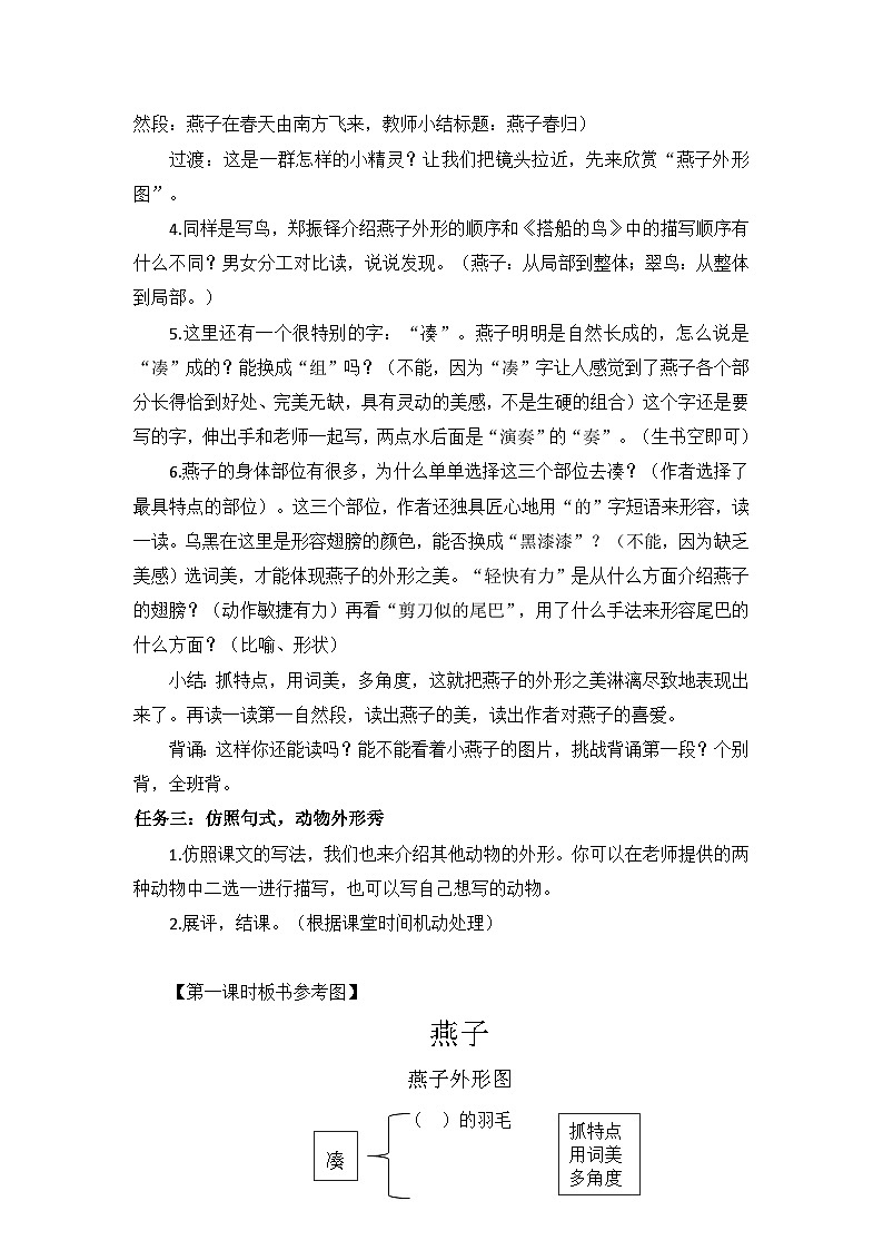 统编版语文三年级下册  2 燕子 教案第3页