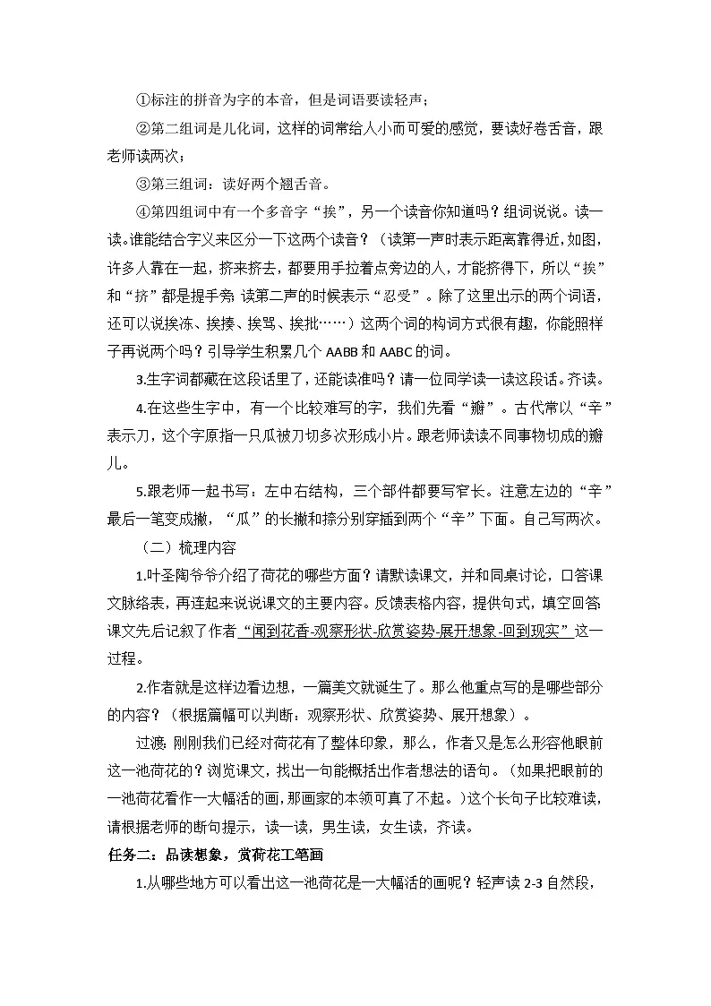 统编版语文三年级下册 3 荷花 教案第2页
