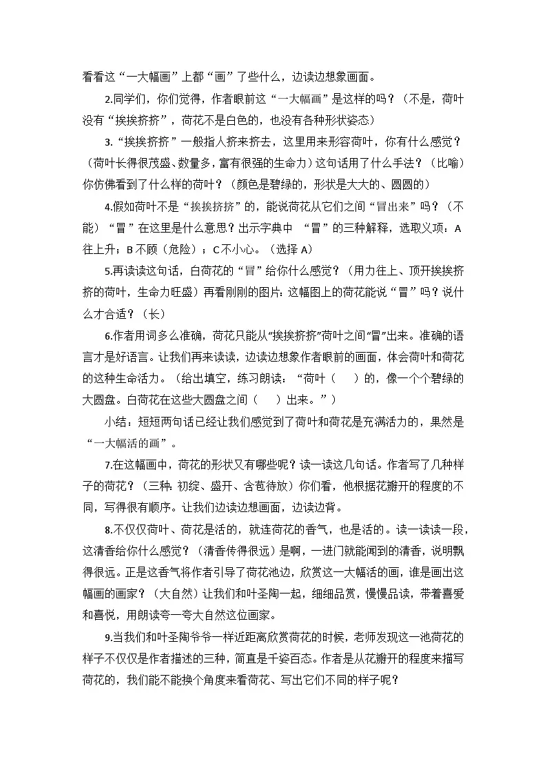 统编版语文三年级下册 3 荷花 教案第3页