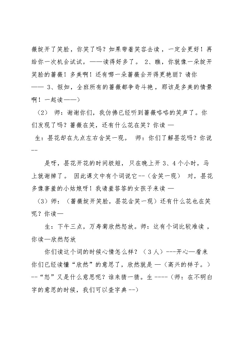 统编版语文三年级下册  13 花钟 教学案例第2页
