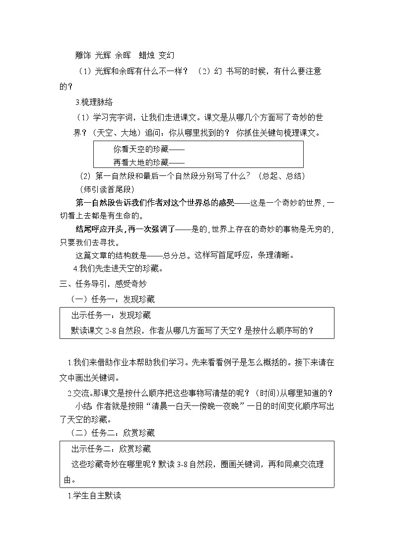 统编版语文三年级下册 22 我们奇妙的世界 教案第2页