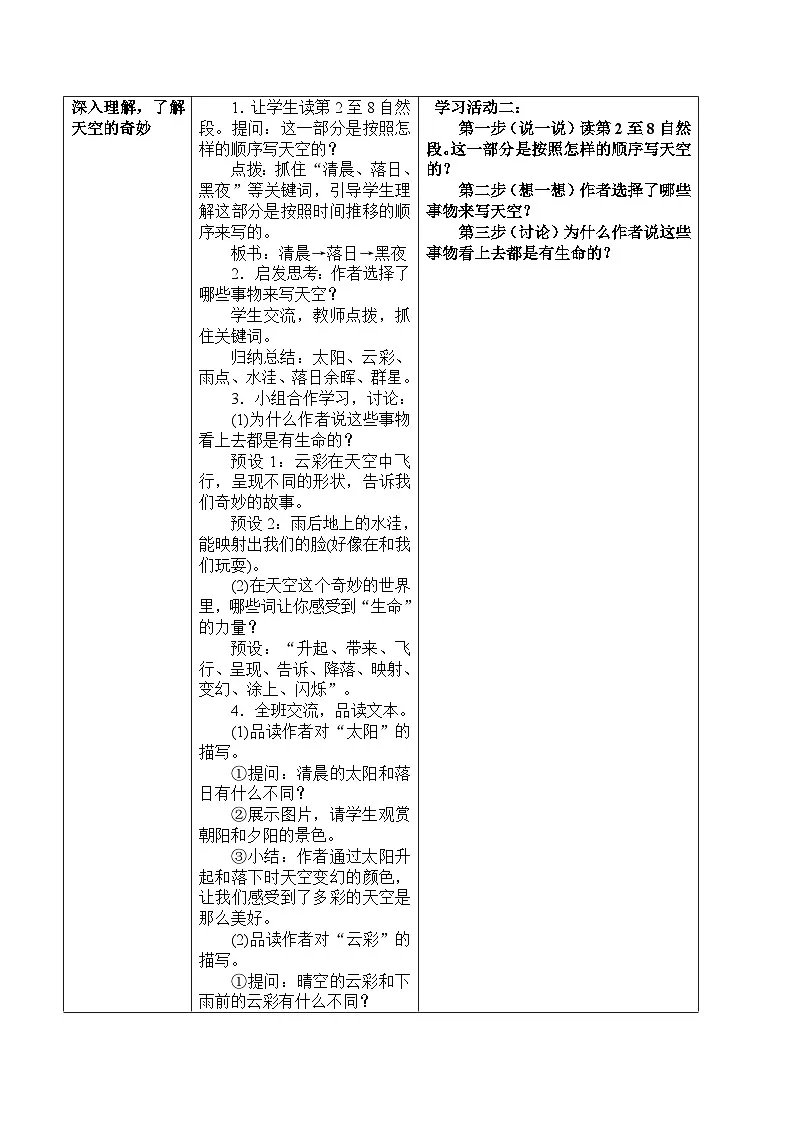 统编版语文三年级下册 22 我们奇妙的世界【教案】第3页