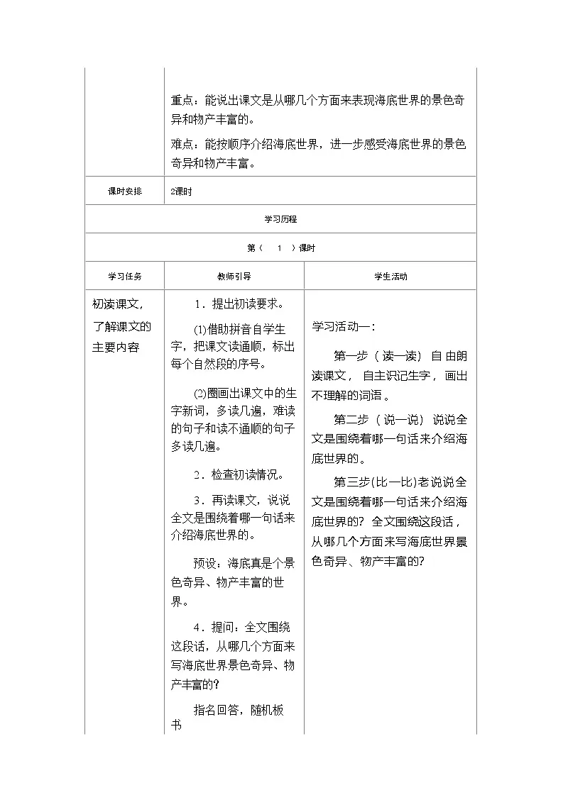 统编版语文三年级下册 23 海底世界 学案第2页