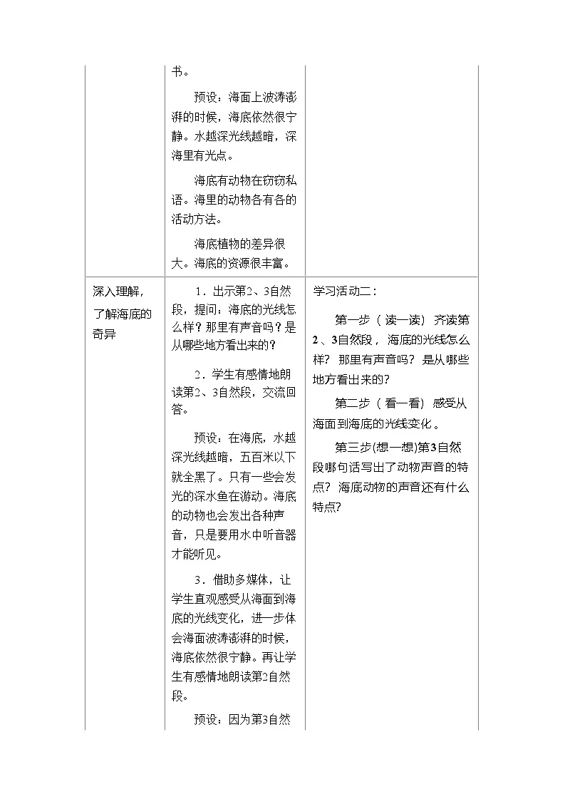 统编版语文三年级下册 23 海底世界 学案第3页