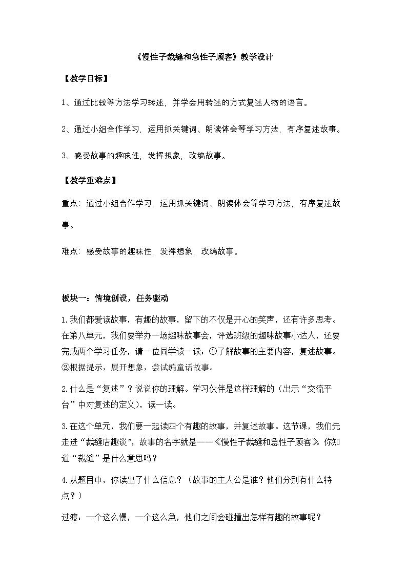统编版语文三年级下册 25 慢性子裁缝和急性子顾客 教学设计第1页