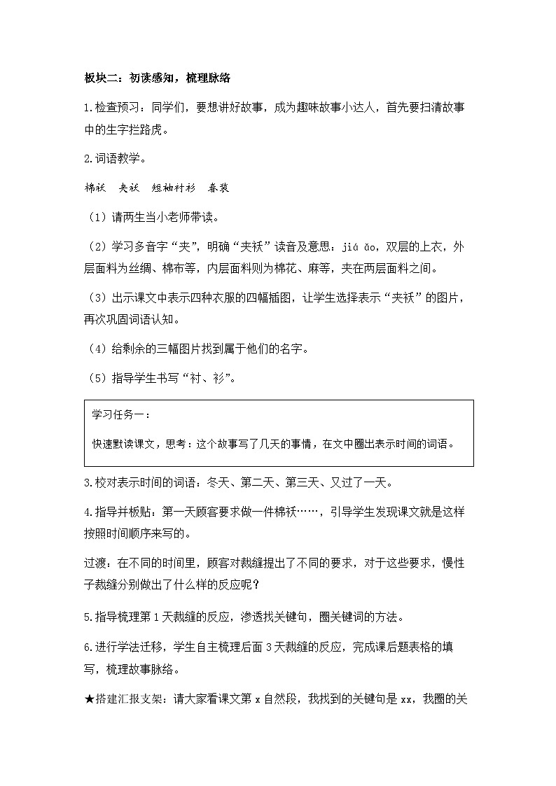 统编版语文三年级下册 25 慢性子裁缝和急性子顾客 教学设计第2页