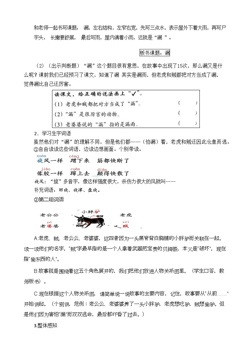 统编版语文三年级下册 27 漏 教学设计第2页