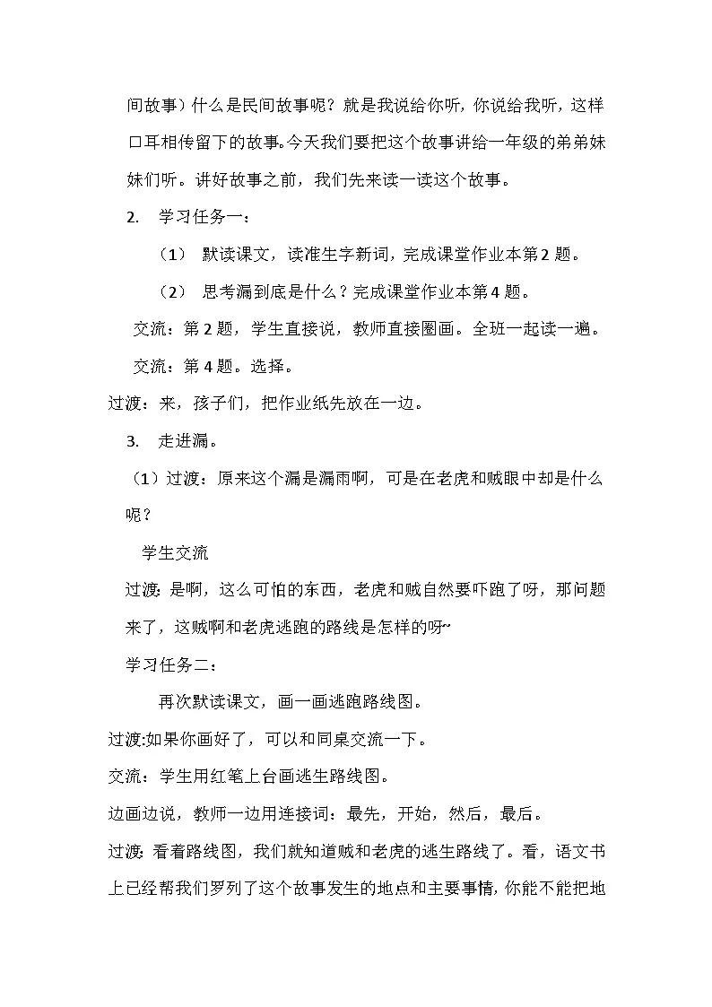 统编版语文三年级下册 27 漏【教学设计】第2页