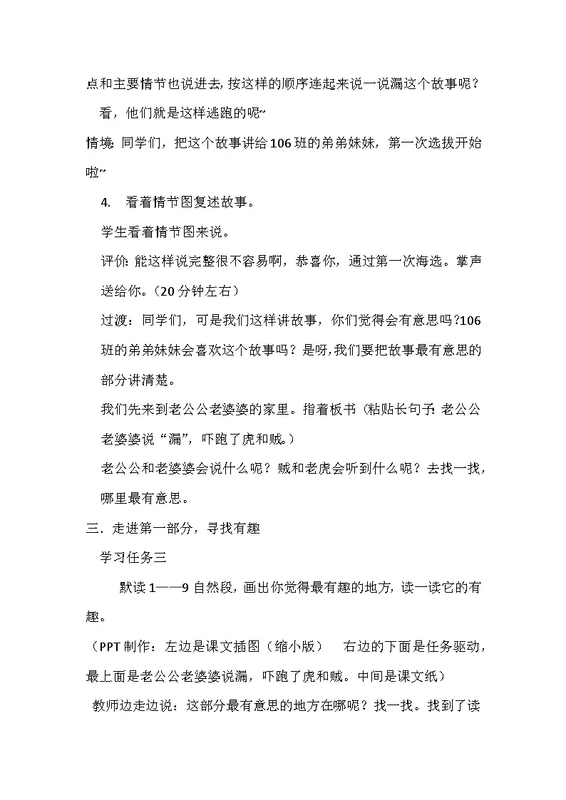 统编版语文三年级下册 27 漏【教学设计】第3页