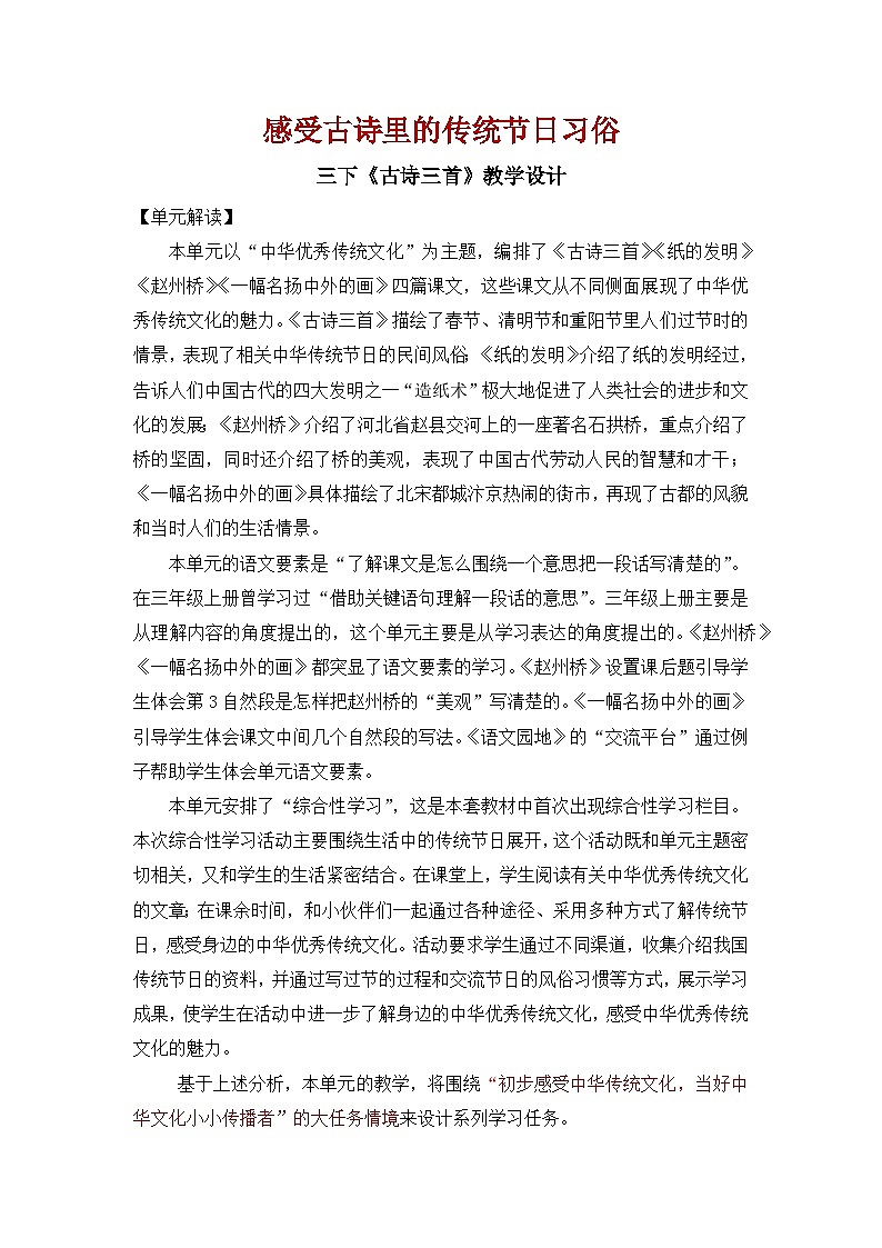 统编版语文三年级下册 9 古诗三首 教案第1页