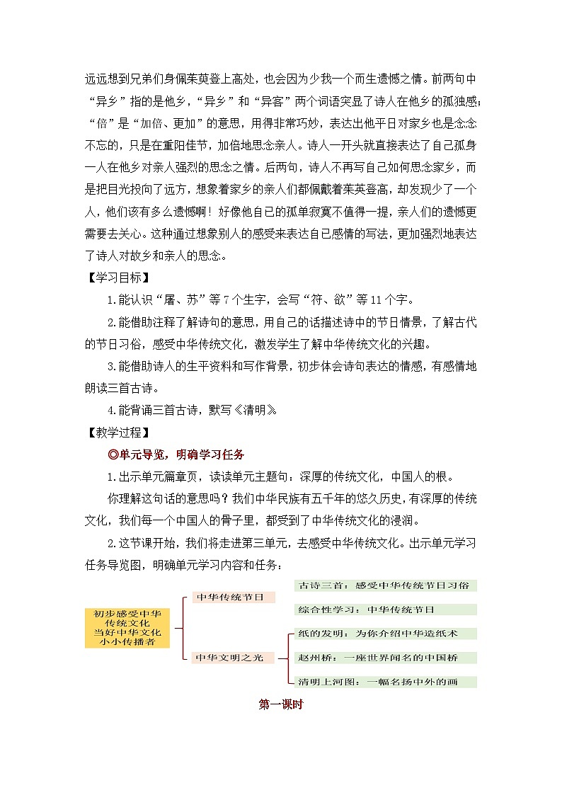 统编版语文三年级下册 9 古诗三首 教案第3页