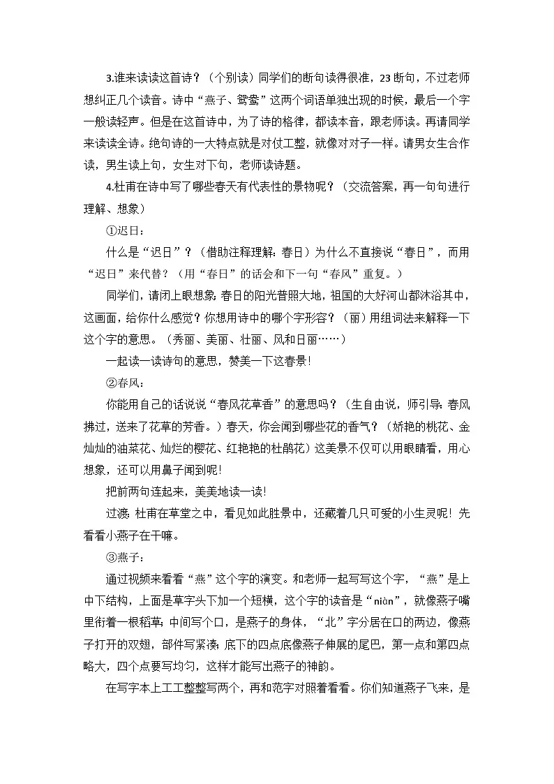 统编版语文三年级下册 1 古诗三首 教案第2页