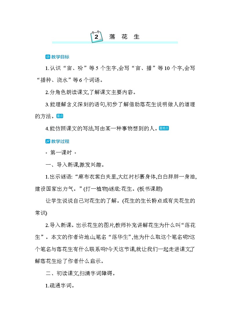 2落花生 教案 统编版语文五年级上册第1页