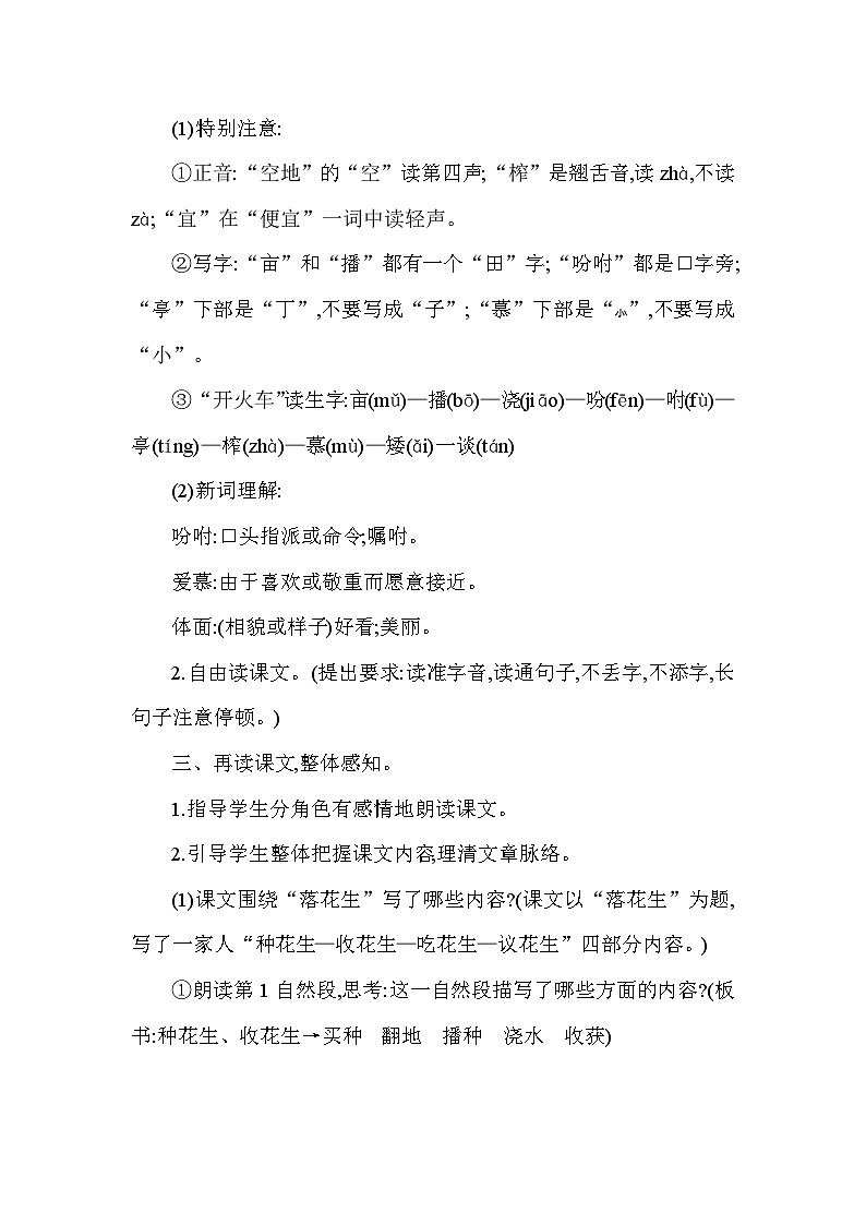 2落花生 教案 统编版语文五年级上册第2页