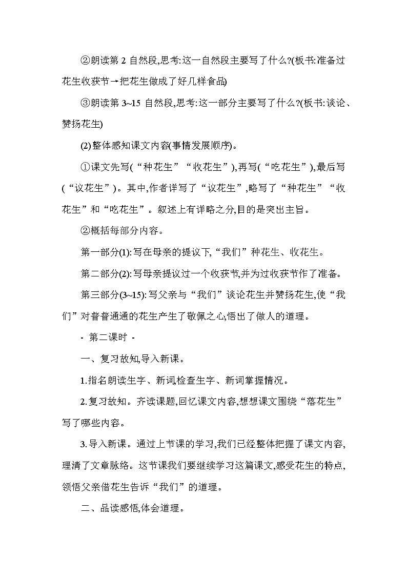 2落花生 教案 统编版语文五年级上册第3页