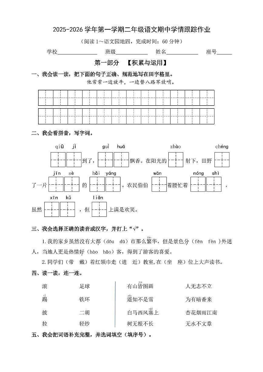 福建省三明市大田县2025-2026学年二年级上学期期中语文试题第1页