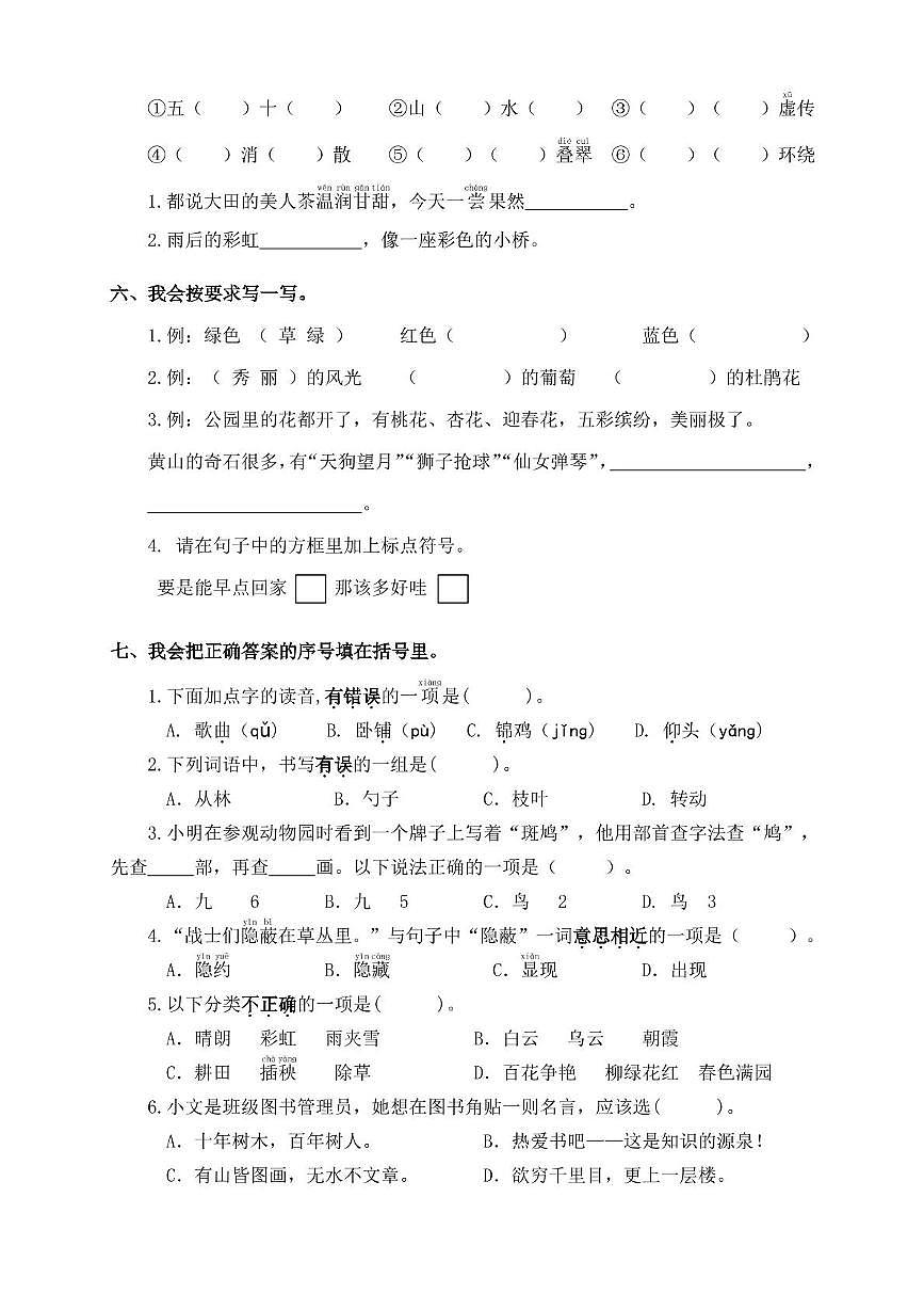 福建省三明市大田县2025-2026学年二年级上学期期中语文试题第2页
