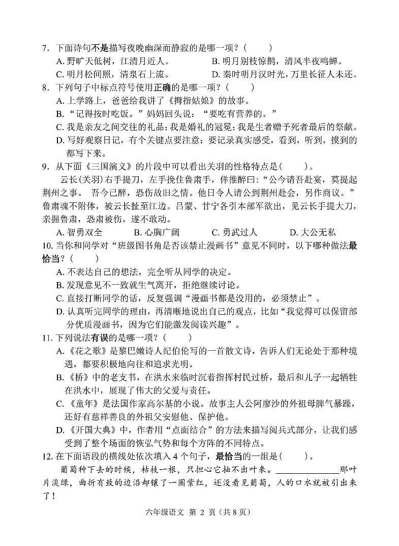 福建省三明市大田县2025-2026学年六年级上学期期中语文试题第2页