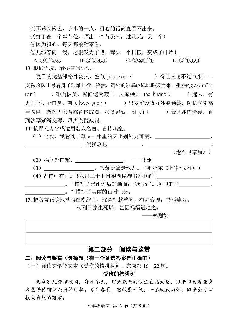 福建省三明市大田县2025-2026学年六年级上学期期中语文试题第3页