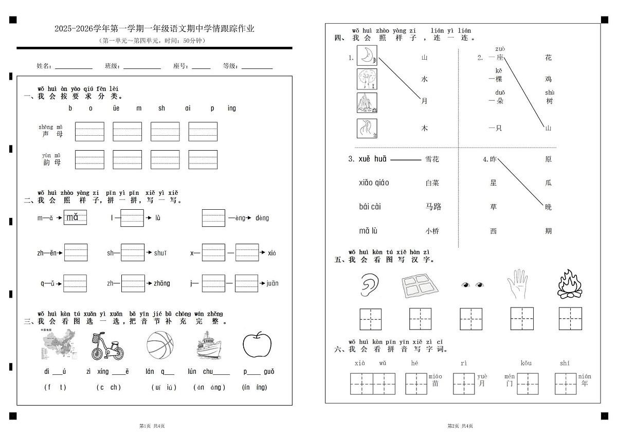 福建省三明市大田县2025-2026学年一年级上学期期中语文试题第1页
