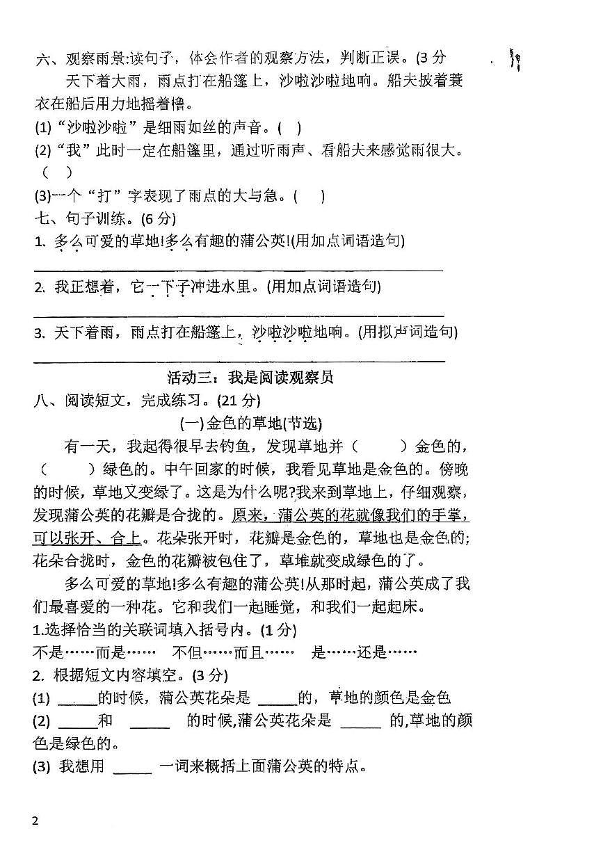 广东省梅州市五华县2025-2026学年四年级上学期11月期中语文试题第2页